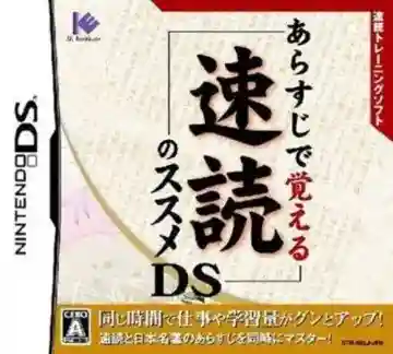 Arasuji de Oboeru Sokudoku no Susume DS (Japan)-Nintendo DS